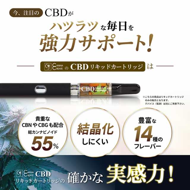 CBD リキッド 55% カートリッジ 内容量1ml CANNACREATE 高濃度 ブロードスペクトラム テルペン豊富 CBDペン cbd vape  CBD 電子タバコ ベイプ cbdカートリッジ アントラージュ アトマイザー カンナクリエイト ヘンプ HEMP vape 電子タバコ スイス産  (TR)の通販はau PAY ...