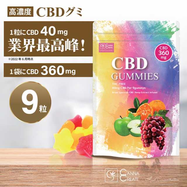 高濃度 CBDグミ】９粒 CBD360mg 1粒CBD40mg CBD CBN CBC CBG CBDV