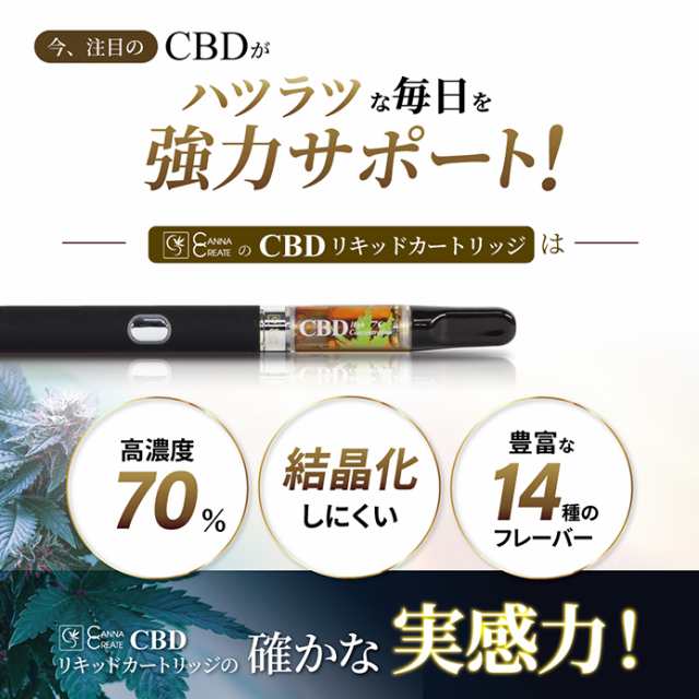 CBDリキッド 70% スターター セット 1ml CANNACREATE 高濃度CBD リキッド ブロードスペクトラム TRD-VPの通販はau  PAY マーケット - STAR ONLINE | au PAY マーケット－通販サイト