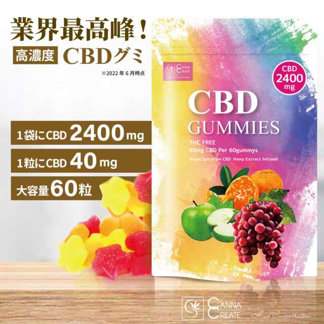 大容量 高濃度 CBDグミ 60粒】 CBD2400mg 1粒CBD40mg CBD CBN CBC CBG