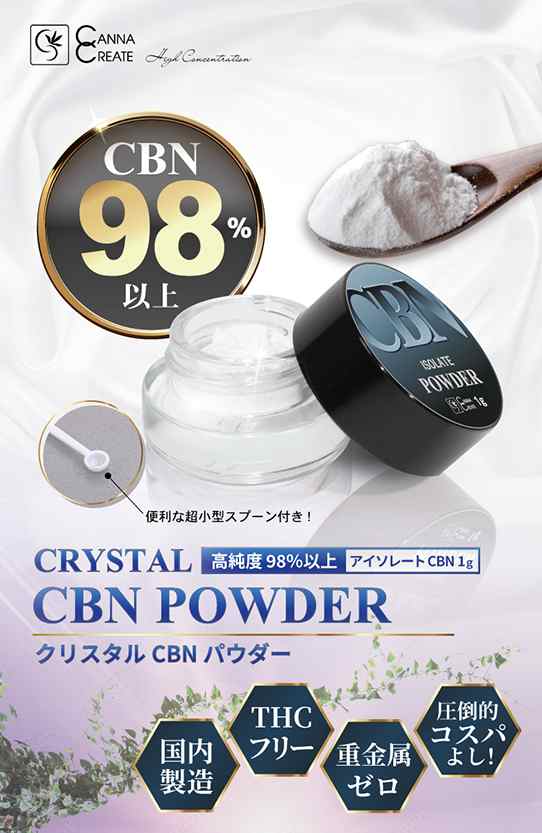 CBNアイソレート CBN CBD パウダー クリスタル 高濃度 リキッド 5