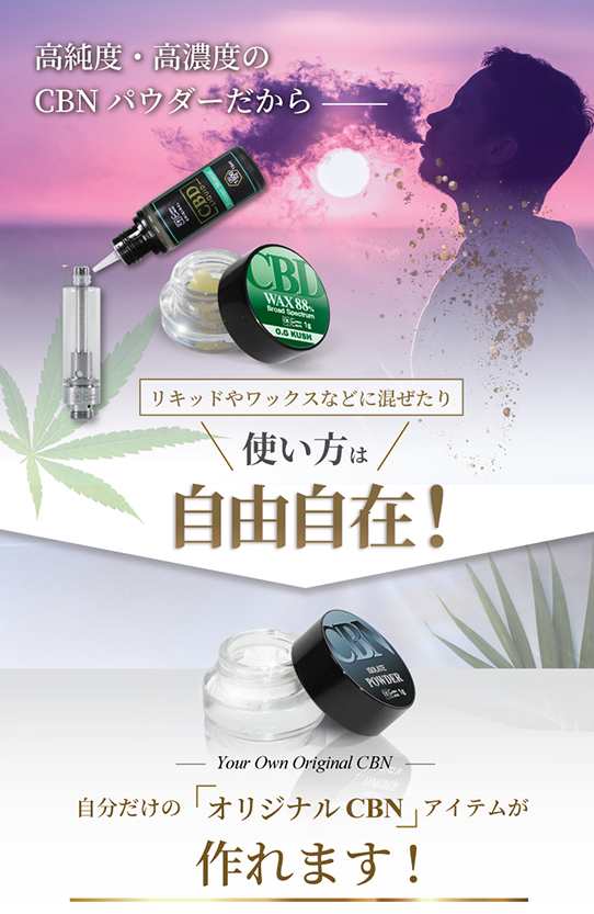 CBNアイソレート CBN CBD パウダー クリスタル 高濃度 リキッド 3-