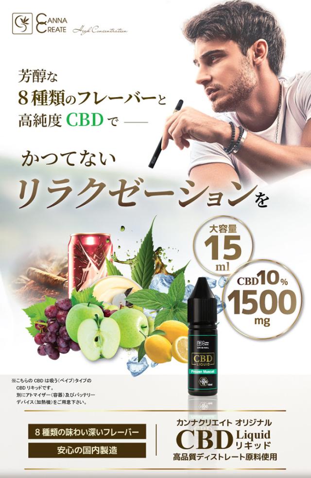 CBD リキッド 10％ CBD1500mg 高純度 15ml 電子タバコ vape CBDオイル
