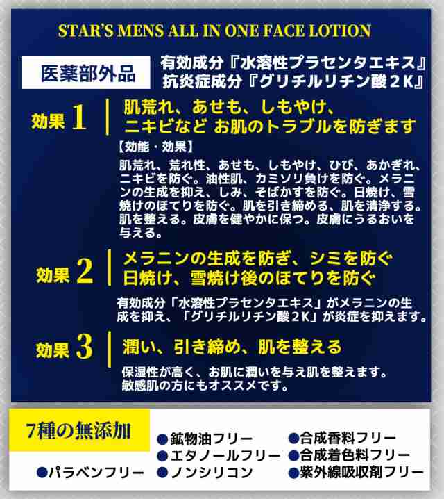 Stars メンズ スキンケア オールインワンローション 医薬部外品 乾燥肌 テカリ シワ 毛穴の黒ずみ シェーピング後のダメージケア の通販はau Pay マーケット Stars Online