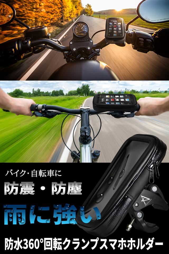スマホホルダー バイク 自転車 強力固定 防水 タッチパネル Iphone ホルダー スマートフォン スマホ 携帯 黒クランプの通販はau Pay マーケット Stars Online