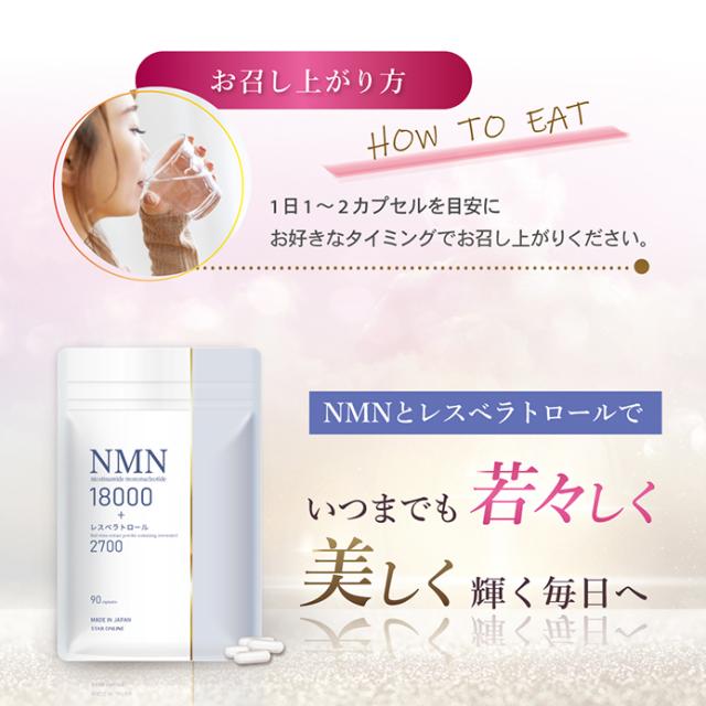 リニューアル / 美容皮膚科医 監修】NMN サプリ 18000mg レスベラ 