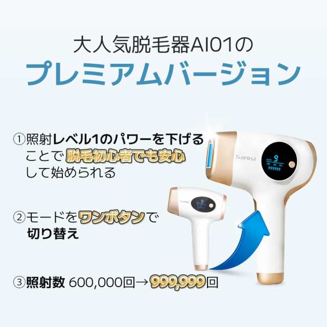 脱毛器 IPL 光美容器 エステ サーリシ Sarlisi 99万回数以上 メンズ VIO 髭 フラッシュ レディース 脱毛機 あす着 家庭用  自動照射 アンダーヘア 効果 全身 ムダ毛処理 口コミ 産毛 脇 腕 指 9段階レベルの通販はau PAY マーケット - Sarlisi公式 au  PAY