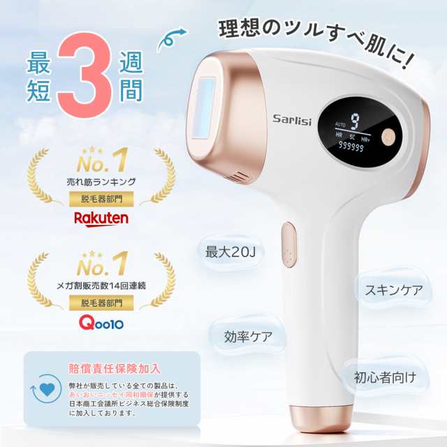 クーポン利用で9,180円」脱毛器 VIO対応 IPL 光美容器 レディース 脱毛機 家庭用 エステ サーリシ Sarlisi メンズ 髭 あす着  フラッシュ 自動照射 全身 効果 ムダ毛処理 口コミ アンダーヘア 顔 ヒゲ 産毛 脇 腕 指 9段階レベルの通販はau PAY マーケット -  Sarlisi公式 au