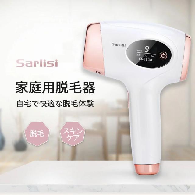 Sarlisi初キャンペーン 7 25限定全モール7 999円セール開催中 脱毛器 Sarlisi 光美容器 メンズ Vio 髭 フラッシュ 口コミ Ipl 家庭の通販はau Pay マーケット 日安商事 Au Pay マーケット店