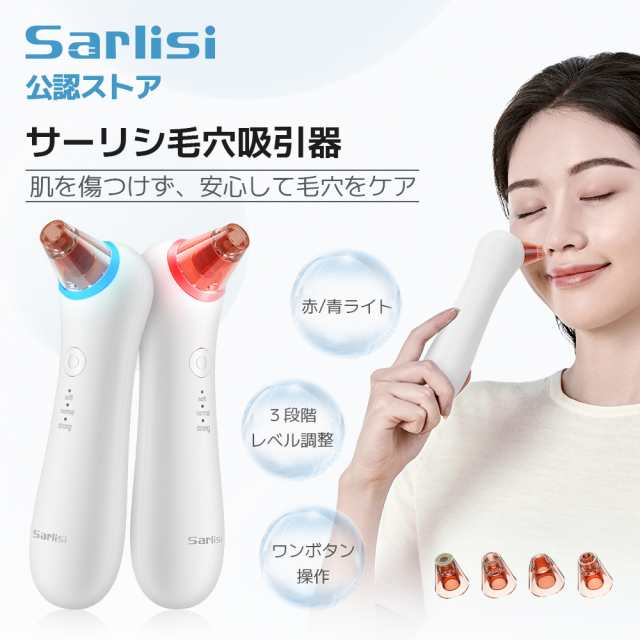 クーポンで2580円】毛穴吸引器 サーリシ 毛穴ケア 光エステ 美顔器 ...