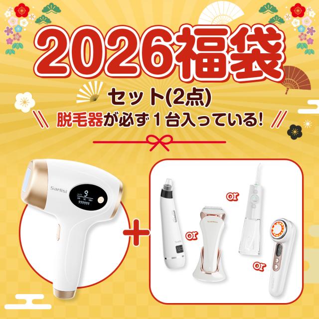 「2026福袋」 福袋 脱毛器 光美容器 レディースシェーバー 超音波美顔器 毛穴吸引器 口腔洗浄器 毛穴ケア 口腔ケア 毛穴吸引機 ラッキーボックス スキンケアセット Sarlisi公式