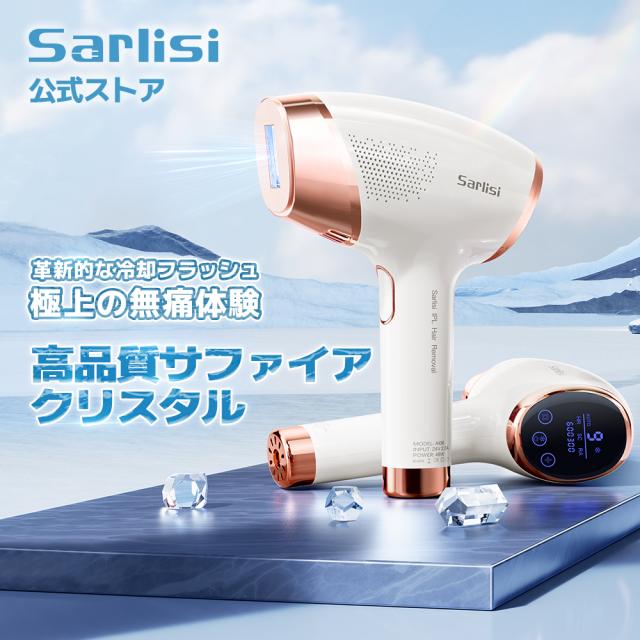 Sarlisiサーリシ　冷感脱毛器　IPL脱毛 IPL脱毛 | 家庭用脱毛器 | 冷風式IPL脱毛器 —— Sarlisi.co.jp