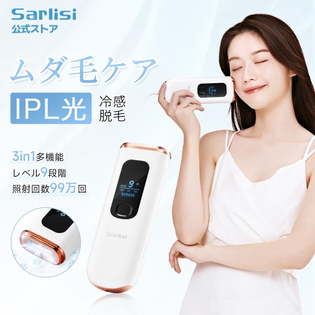冷感脱毛器 VIO対応 光美容器 脱毛機 家庭用 IPL脱毛器 Sarlisi 冷却クーリング機能 あす着 フラッシュ 自動照射 レディース メンズ エステ 全身 ムダ毛処理 デリケートゾーン 顔 ボディフェイス ヒゲ 髭 脇 腕 指 美肌