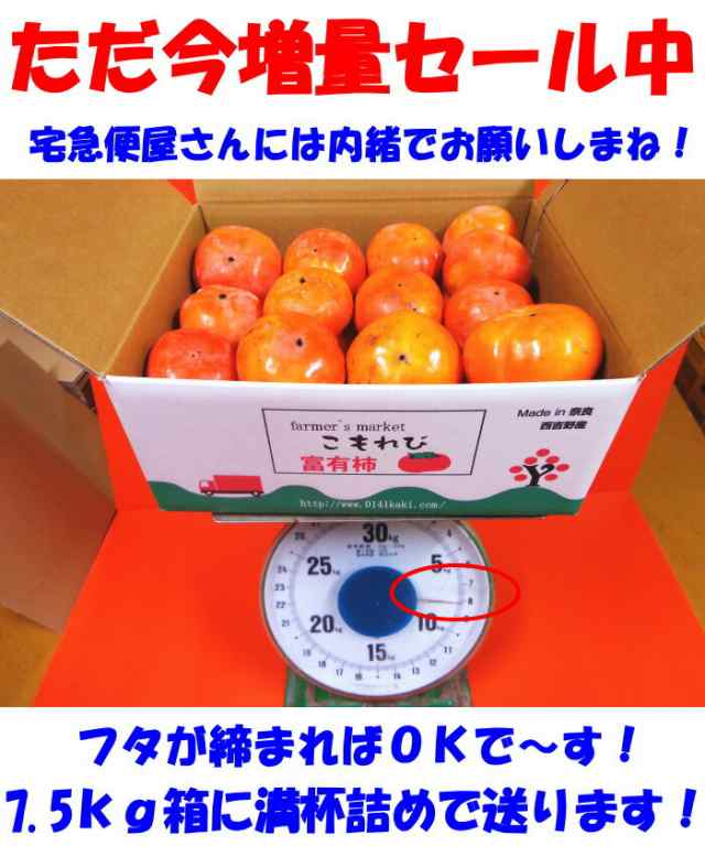 柿 訳あり 種なし柿 7.5kg 30～40玉＋増量2～3個 家庭用 奈良 西吉野 柳澤果樹園 たねなし柿 送料無料 刀根柿 平種柿 とね柿 ひらたね柿  の通販はau PAY マーケット - クックス産直生鮮市場