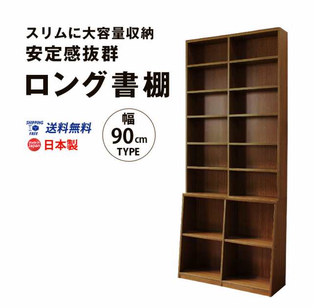 ロング書棚 幅90cm 国産 オンラインストア買い Amazon.co.jp: 本棚 幅