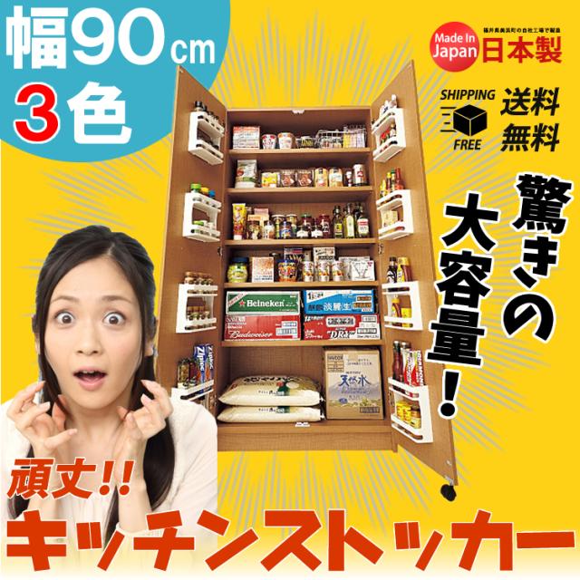 頑丈 キッチンストッカー 幅90 キッチン 収納 ラック スリム ゴミ箱 食器棚 食料庫 食糧庫 棚 レンジ 台 パントリー 大容量 木製 収納庫 の通販はau Pay マーケット Mihamaの家具