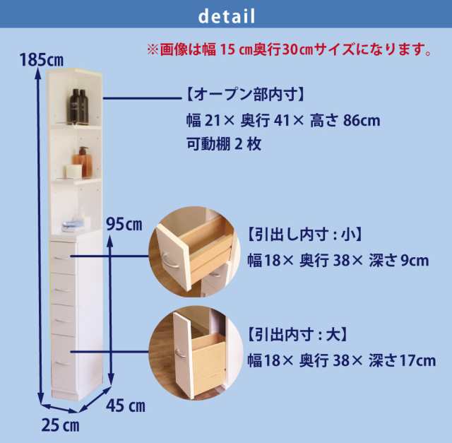 すき間収納 サニタリーラック 隙間 チェスト ランドリー収納 タオル収納 バスルーム 収納 スリム 洗面所 すきま 幅25cm 奥行45cm  送料無｜au PAY マーケット