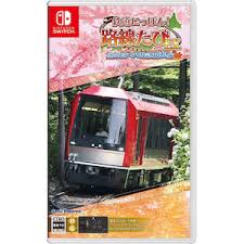 【新品】Nintendo Switch　鉄道にっぽん!路線たびEX 登山電車 小田急箱根編の通販は 5,805円
