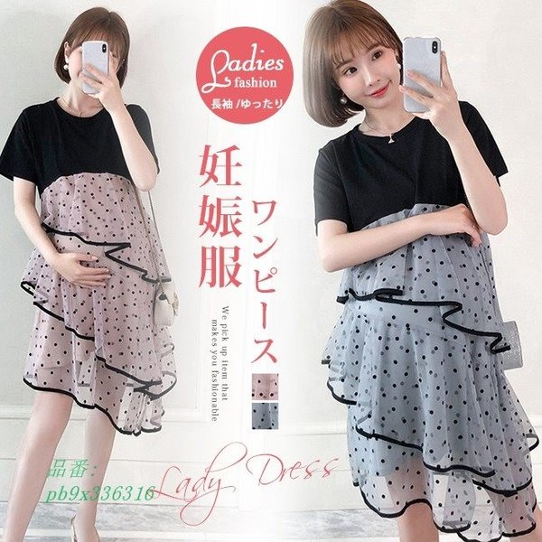 マタニティワンピース 春ワンピ 妊婦 妊娠服 ドレス レディース長袖 ゆったりの通販はau Pay マーケット Ashley セール開催中