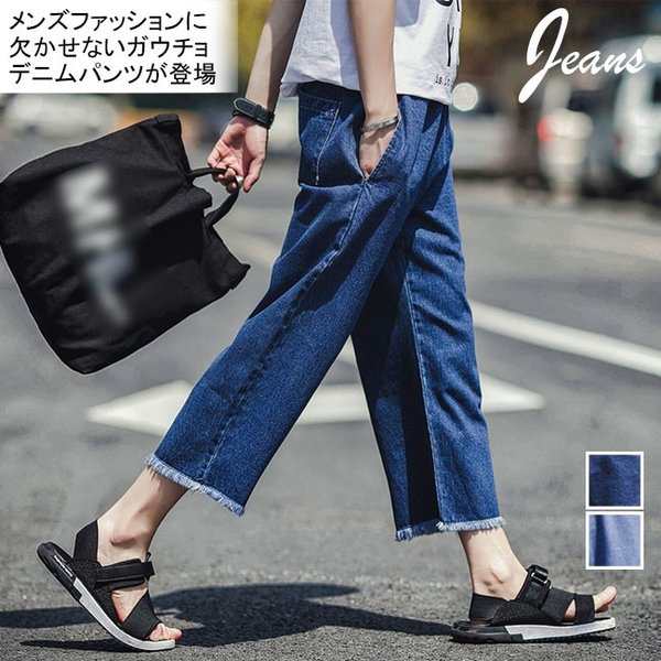 ガウチョパンツ メンズ デニムパンツ ストレートパンツ 裾カット ウエストゴム ジーンズ 切りっぱなしデニム ボトムス ズボン の通販はau Pay マーケット Ashley セール開催中