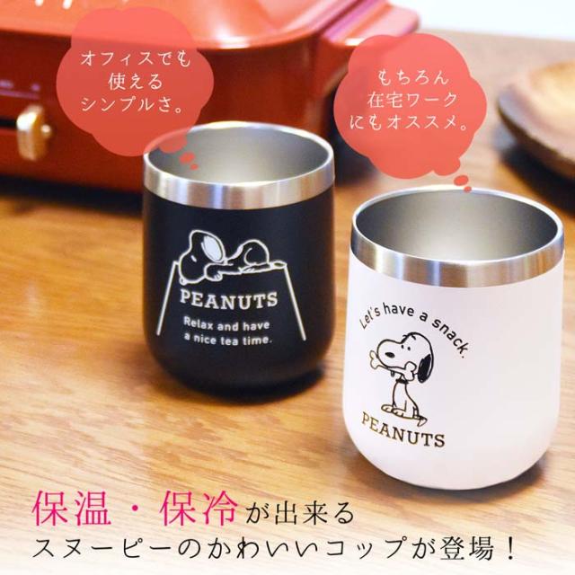 コップ カップ スヌーピー Snoopy Stainless Tunbler ステンレス銅 ステンレス タンブラー 食器 飲み物 ランチ 休憩 マグカップ 保温 保の通販はau Pay マーケット オパビニア