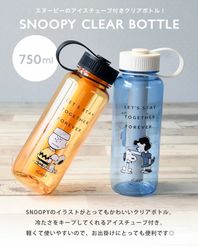 スヌーピー クリアボトル SNOOPY 水筒 透明ボトル クリア キャラボトル