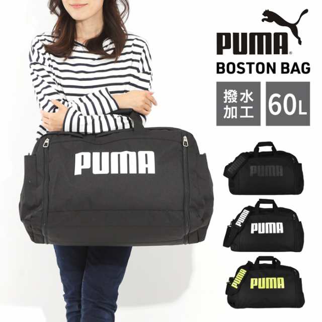 プーマ PUMA 大容量 2WAY ボストンバッグ ショルダーバッグ 60L