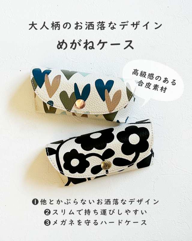 メガネケース メガネ Glasses Case キャロラインガードナー 10142 