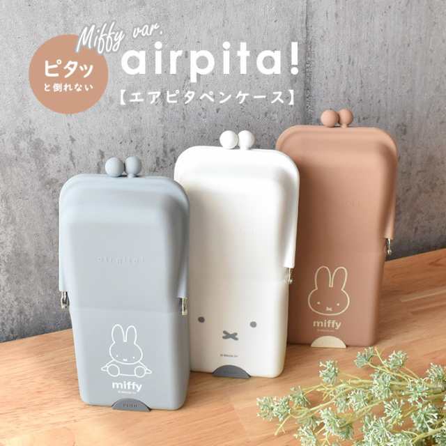 エアピタ miffy ペンケース 10064-mf750 ポーチ 新色 ミッフィー 筆箱 おしゃれ カワイイ シンプル ペンポーチ がま口 レディース  スマホスタンド エアピタペンケース 人気 便利 倒れない くっつく 吸盤 プレゼント 文房具 ミッフィーグッズ ステーショナリーの通販はau ...