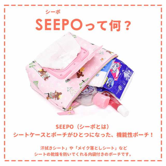 シーポ seepo 機能的ポーチ コスメ コスメポーチ ぬいぐるみポーチ