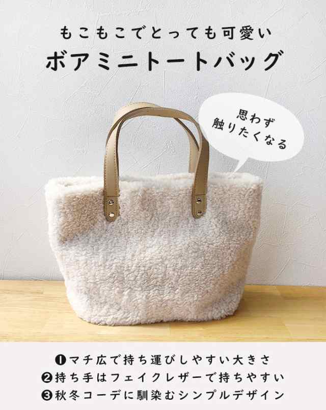 ボア 販売 バッグ 人気