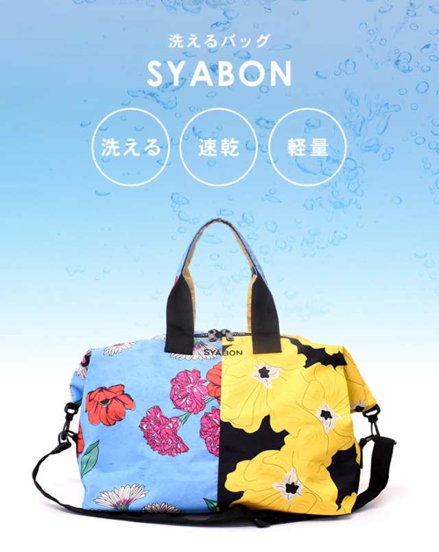 2wayボストンバッグ SYABON シャボン ボストン ショルダー ショルダー