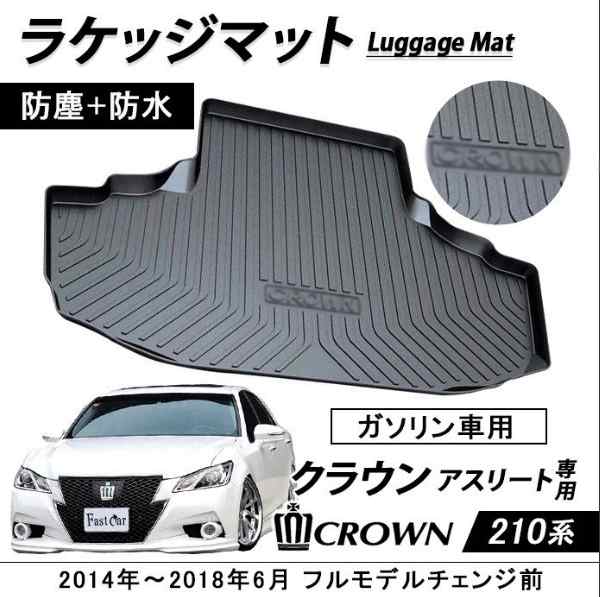 クラウンアスリート 210系 ガソリン車用 ラゲッジ マット トランク トレイ 1pcs ブラック Crown 内装 パーツ キズ防止 収納 トランク 防の通販はau Pay マーケット Fast Car