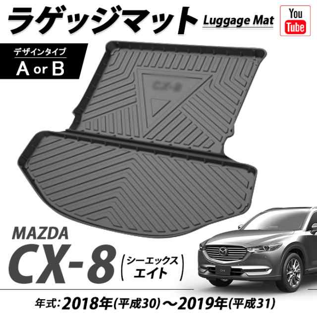 マツダ Cx 8 ラゲッジマット H30 H31トランクトレイ カーゴトレイ アウトドア レジャー 立体 防水 マット 縁高の通販はau Pay マーケット Fast Car