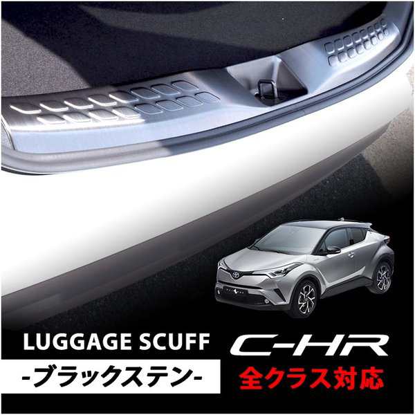 トヨタ Chr 日本車トヨタ C Hr スカッフ プレート ラゲッジ カスタム Zyx10 Ngx50 ブラックステン 内装 傷防止 車台保護 内装 送料無料の通販はau Pay マーケット Fast Car