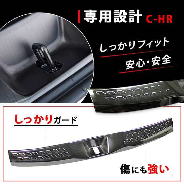 トヨタ Chr 日本車トヨタ C Hr スカッフ プレート ラゲッジ カスタム Zyx10 Ngx50 ブラックステン 内装 傷防止 車台保護 内装 送料無料の通販はau Pay マーケット Fast Car