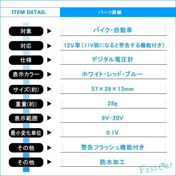 送料無料 LED ボルトメーター 電圧計 デジタル 12V 9V-20V 小型 車 バイク スクーター 単車 自動車 3色 防水 取付簡単 12Ｖ 国産 車の通販はau PAY マーケット - Fast car