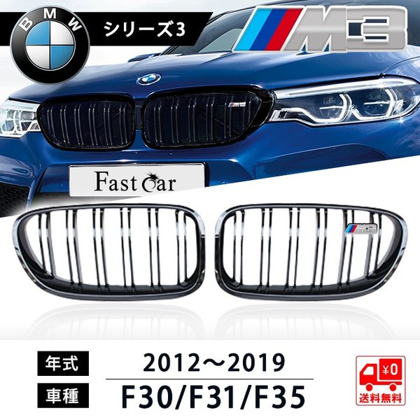 Bmw フロントグリル 3シリーズ F30 F31 F35 キドニーグリル ダブルフィン スポーツ ロゴ付き 艶有り ブラックの通販はau Pay マーケット Fast Car