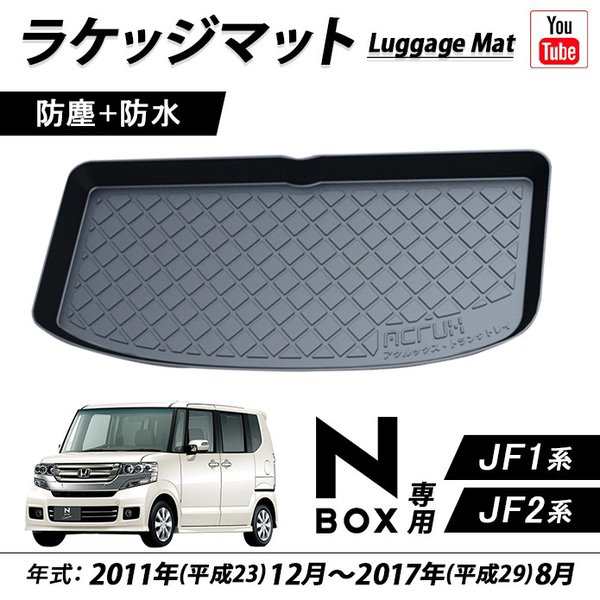 ホンダ N Box エヌボックス トランクトレイ ラゲッジマット 防水マット ブラック 内装 荷室 収納 カーゴマット リア レジャー マット 傷の通販はau Pay マーケット Fast Car