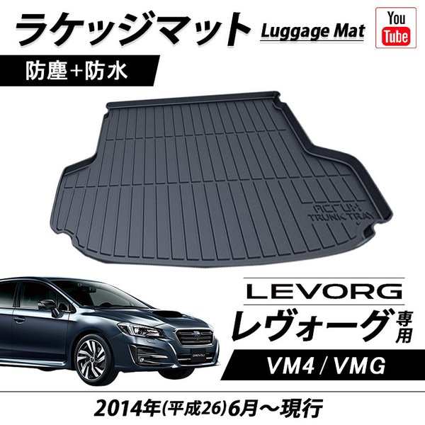 モデル着用＆注目アイテム レヴォーグ VMG VM4 トランクマット ラゲッジマット '14年6月〜 防水ラバー製 