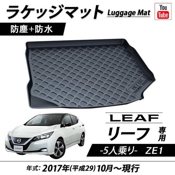 Nissan ニッサン リーフ 5人乗り トランクトレイ Ze1 ラゲッジマット トランクトレイ カーゴマット 防水マット 内装 荷室 リア レジャー の通販はau Pay マーケット Fast Car