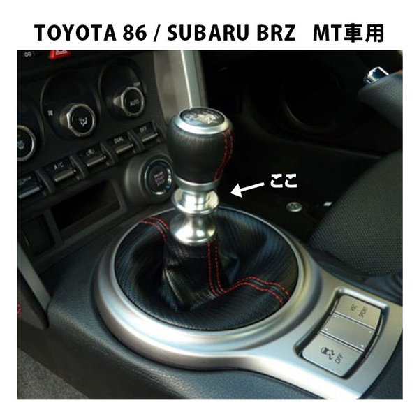 桜 印 トヨタ 86 zn6 スバル BRZ zc6 シフトノブ 純正 - 通販