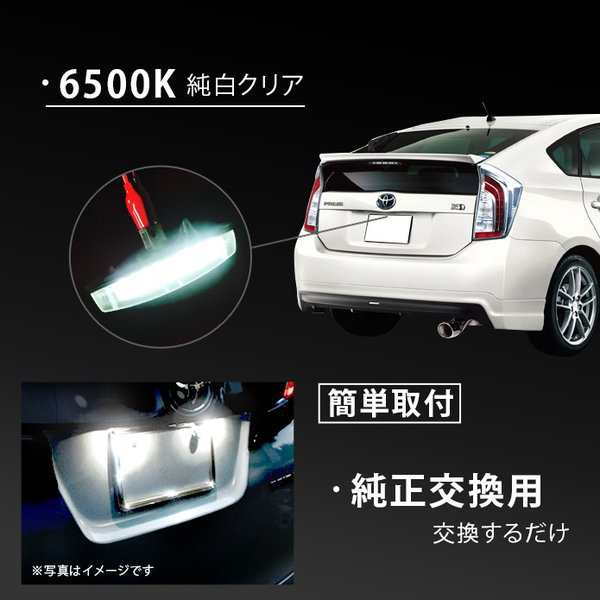 トヨタ プリウス 30系 LEDライセンスナンバー灯 2個の通販はau PAY マーケット - Fast car