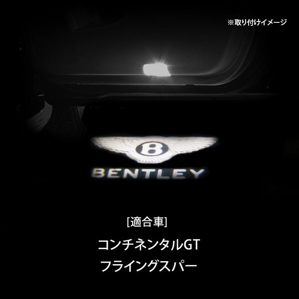 送料無料 純正交換 簡単取付 車検対応 Bentley ベントレー コンチネンタルgt Led ロゴカーテシランプ プロジェクター 2個の通販はau Pay マーケット Fast Car