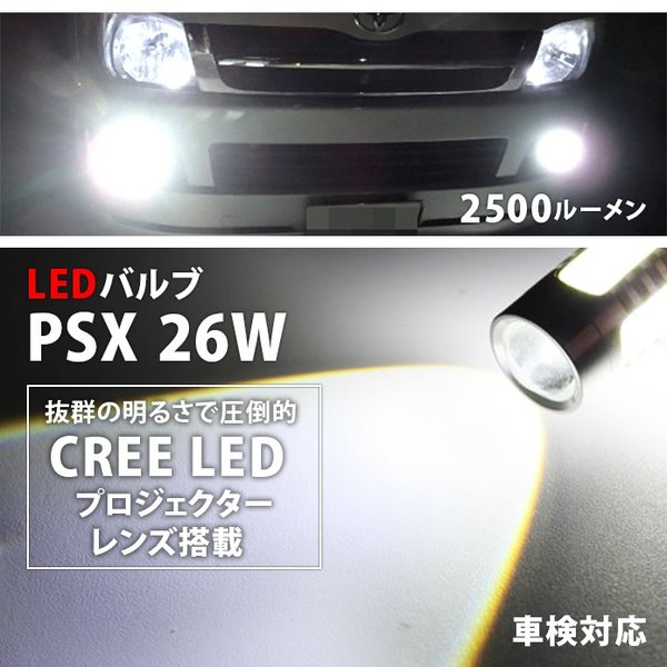 トヨタ ハイエース 0系 5型 Led フォグランプ Psx26w Ledバルブ レジアスエース バン ワゴン コミューター スーパーロング フォグランの通販はau Pay マーケット Fast Car