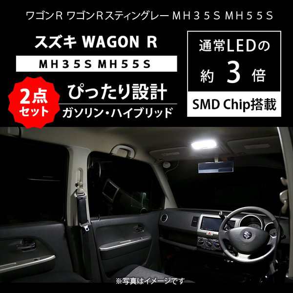 Led ルームランプ ワゴンr ワゴンrスティングレー Mh35s Mh55s 専用設計 ホワイト 室内灯 爆光 カスタムパーツ ルームランプセット 取付の通販はau Pay マーケット Fast Car