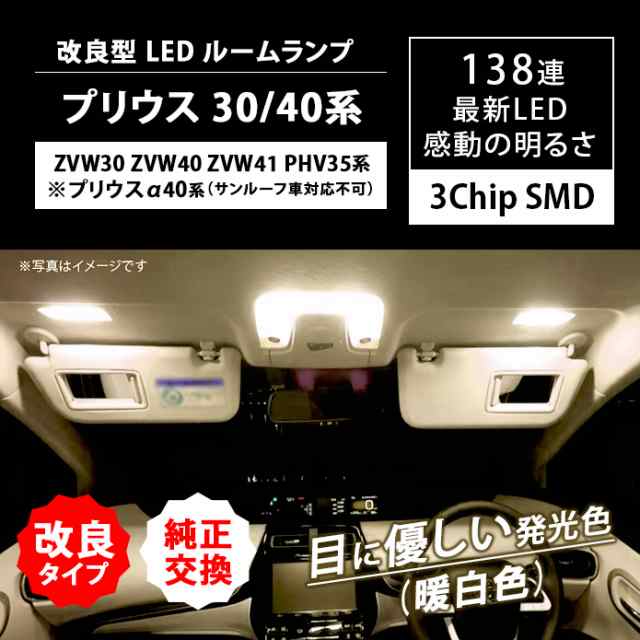 トヨタ プリウス 30系 40系 プリウスα LEDルームランプ 8点セット 暖白色 ホワイト SMDチップ 車種専用 室内灯 ライト Prius  ZVW30 ZVW4の通販はau PAY マーケット - Fast car