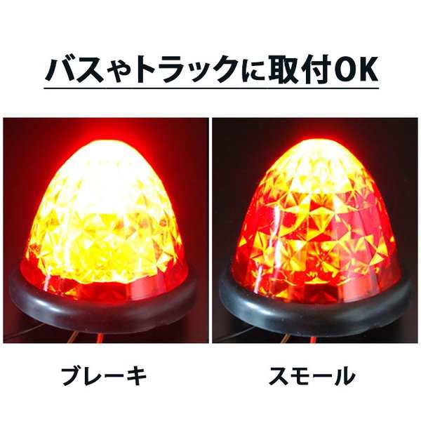 24V デコトラ バス トラック LED バスマーカー トラック サイドマーカー スモール ブレーキ連動 ダイヤカットレンズ 10個組 ホワイト  アの通販はau PAY マーケット - Fast car