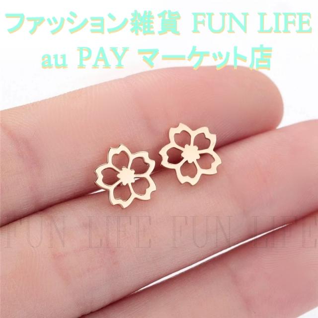 ピアス 桜 桜の花びら 花 レディース 可愛い おしゃれ レディース プチプラ 送料無料の通販はau Pay マーケット ファッション雑貨fun Life Au Pay マーケット店