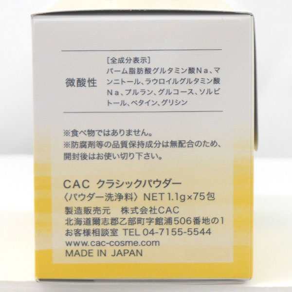 CAC クラシックパウダー（1.1g×75包） - 洗顔料